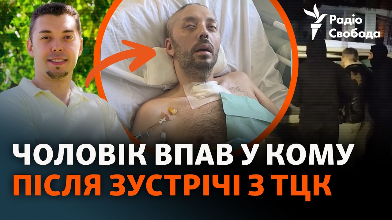 Понад півтора місяця чоловік у комі після зустрічі з ТЦК: деталі нового скан?