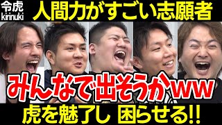 【令和の虎】人間力で金が出る!惹き込まれたり困ったりする社長達【林 ドラゴン細井 野田 吉野 條 岩井 夢 ロック 日本武道館 美空ひばり 加藤和也 懐永諭矢136人目 切り抜き】