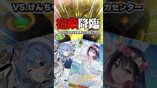 【宿敵】日本トレカセンター×けんちゃそオリパ！？パチモンの俺が神引きしてやんよ！！！ #ホロライブ #AZKi #星街すいせい