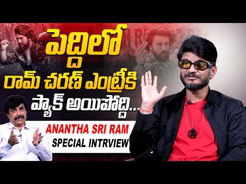 Rai Rai Raa Raa Song Lyricist Anantha Sriram Exclusive Interview With Nagendra Kumar‪@HitTVTalkies