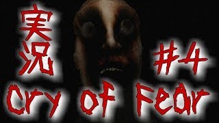 【ホラゲー実況】 Cry of Fear #4 【音量注意！】