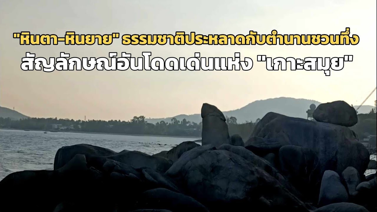 Hin Ta Hin Yai