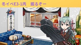 艦これ 冬イベ2019 邀撃！ブイン防衛作戦 E3-1丙　堀り