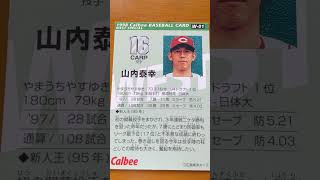 1998プロ野球チップス【山内泰幸(広島東洋カープ)】
