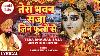 तेरा भवन सजा जिन फूलों Tera Bhawan Saja Jin Phoolon Se with Lyrics|🙏Devi Bhajan🙏LAKHBIR SINGH LAKKHA