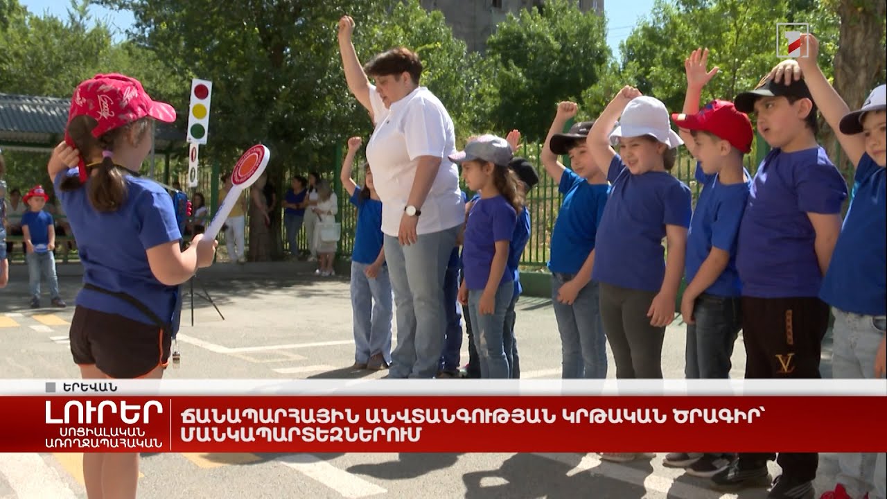 Ճանապարհային անվտանգության կրթական ծրագիր՝ մանկապարտեզներում
