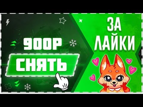 ЛУЧШИЙ Заработок НА ЛАЙКАХ БЕЗ ВЛОЖЕНИЙ, Как заработать деньги в интернете, 900р С НУЛЯ!