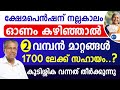 ക്ഷേമപെൻഷൻ കിട്ടുന്നവർക്കിനി 1700 രൂപയ