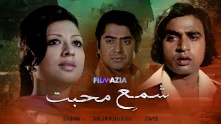 Download lagu SHAMA-E-MOHABBAT ( شمعِ مُحبت ) Full Movie - Shabnam, Shahid, Ghulma Mohayuddin I Filmazia Movies mp3