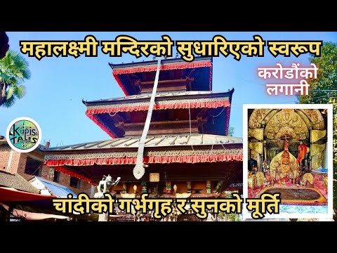 Shree Mahalaxmi Mandir | Mahalaxmisthan |