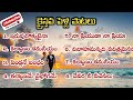 Christian Marriage Songs Telugu Jukebox Marriagesongs