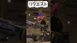 デンタルワイパースミ！ #スプラトゥーン3 リクエスト #splatoon3 #スプラ #スプラ3 #ショート