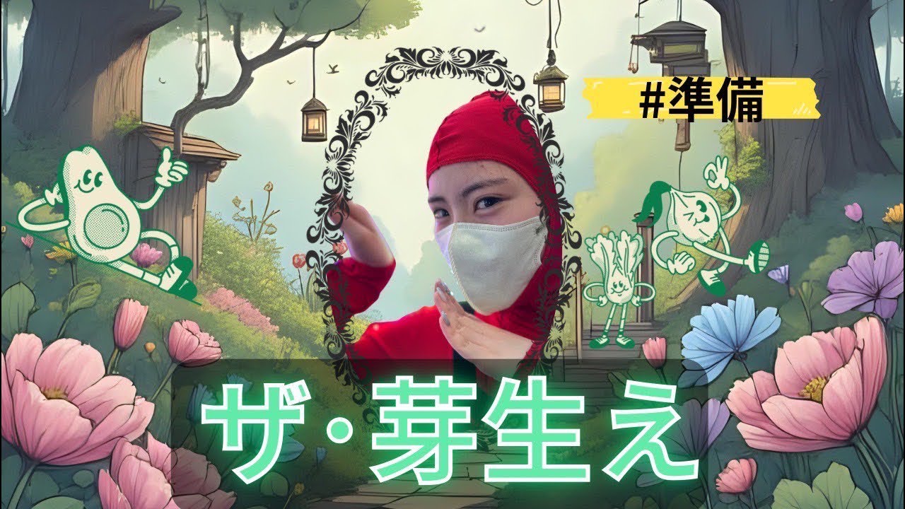 #ザ芽生え #ザ生配信 #保管庫 #まさ子 #まさ子ミュージカル