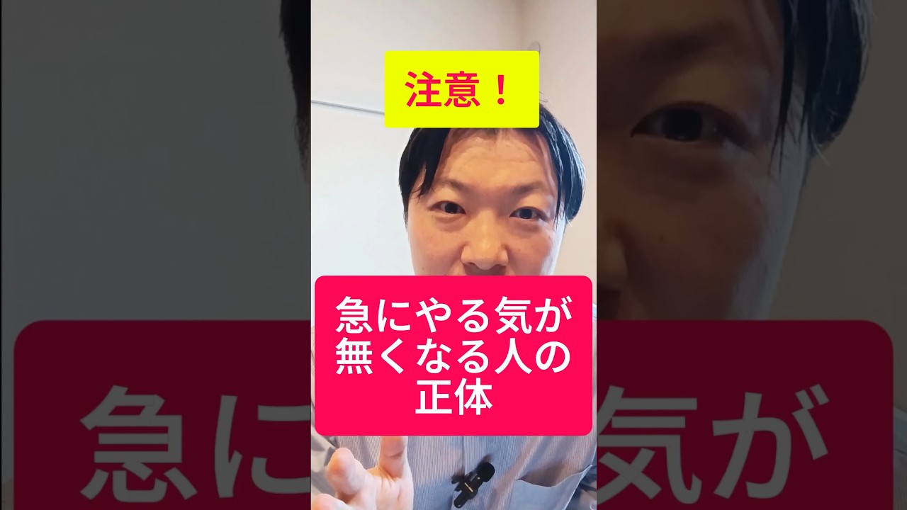 急にやる気が無くなる人の正体