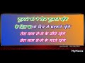 Tujhe Pyar Karte Hain Karte Rahenge With Female Karaoke Lyrics Scrolling
