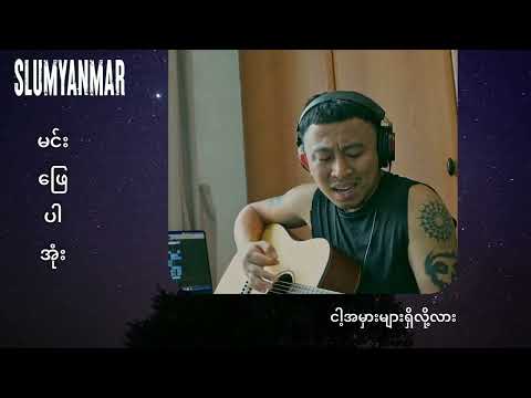 G Linn - မင်းဖြေပါအုံး