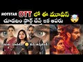 Mind Bending Best OTT Thriller Movies Telugu Jio Hotstar Latest Crime Investigation Thrillers