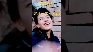 フォーエイト#youtuber #フォーエイト  ＃タロー社長　#youtube #わかゔぁ #short #TikTokr#フォーエイトオリジナル曲 ＃切り抜き#フォーエイト48 ＃ショート