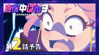 [24夏] 深夜Punch 02 先行圖