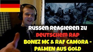 RUSSIANS REACT TO GERMAN RAP | BONEZ MC &amp; RAF CAMORA - PALMEN AUS GOLD | REACTION TO GERMAN RAP