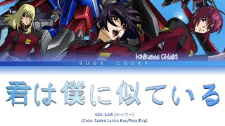 Download lagu See-Saw シーソー - 君は僕に似ている Kimi wa Boku ni Niteiru Lyrics (Color Coded Lyrics Kan/Rom/Eng) mp3 Download lagu See-Saw シーソー - 君は僕に似ている Kimi wa Boku ni Niteiru Lyrics (Color Coded Lyrics Kan/Rom/Eng) mp3