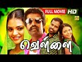 வெள்ளை - Vellai Tamil Full Movie HD| Jughein, Supraja, Uday Kumar, Anukrishna, Soori, Mahadevan, NTM