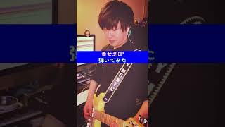 着せ恋OP弾いてみた。#Shorts