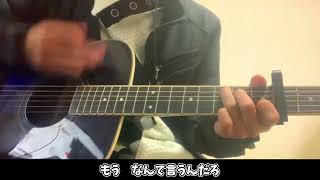 naporiをギターで弾いてみた。