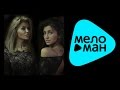 Сестры Марцинкевич - Найди (Lyric Video) 