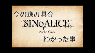 【シノアリス】イベントが始まったけどドロップしないんだよね・・・