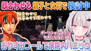 【GTA5 MADTOWN #6.5】子供との顔合わせ計画を立てる夕刻ロベルと、おやすみコールで病院内を沸かせる空澄セナ【夕刻ロベル/空澄セナ/切り抜き】