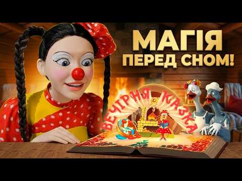 Казка на ніч з Туттою: Чарівна ковдра!