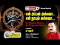 என் அப்பன் அல்லவா என் தாயும் அல்லவா ச�