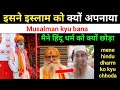राहुल से रहमतुल्ला क्यों बना Brother Convert To Isla