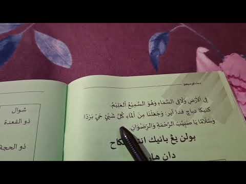 DOA PEUSIJUEK ATAU TEPUNG TAWAR