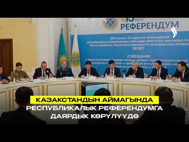 Казакстандын аймактарында республикалык референдумга даярдыктар жүрүүдө