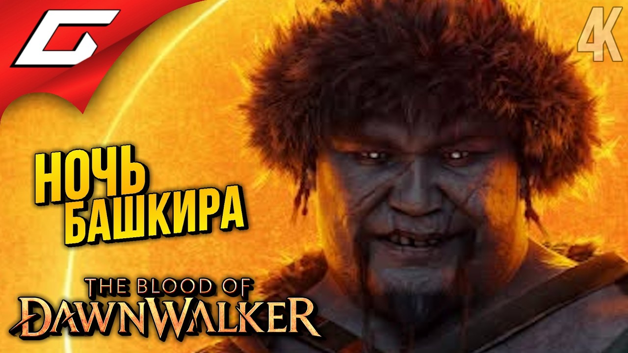 ВТОРОЙ БОСС ➤ The Blood of Dawnwalker ◉ Прохождение 10