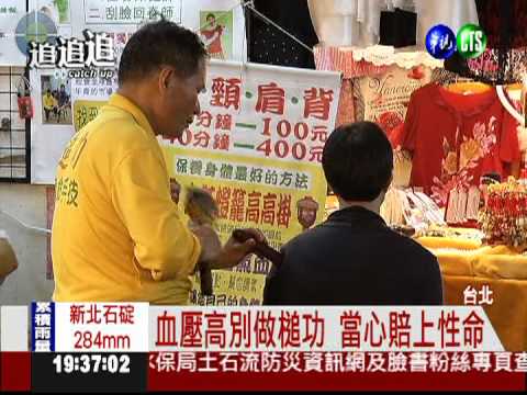 標榜宮廷養生術 "槌功"恐害中風!