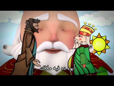 كارتون ترنیمة دانیال - الحیاة الأفضل أطفال | Cartoon Daniel - Better Life Kids