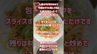 豚キムチスパゲティだよ🐷 #料理動画 #簡単レシピ #パスタ料理