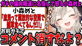 本命を隠すためにらっしゃーを狙うべにが許せない小森めとｗ【ぶいすぽ/切り抜き】