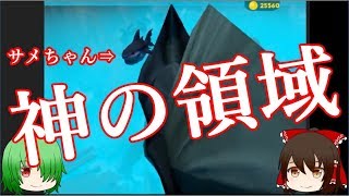 【ゆっくり実況】古代魚で打倒サメを誓った結果神の領域に・・・！【Fish Simulator:Feed and Grow#02】
