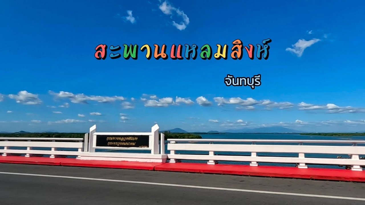 Laem Sing Bridge