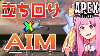 【APEX LEGENDS】街で使える立ち回りとAIMで大量キル
