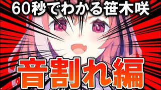 [剪輯] 60萬訂閱紀念：笹木熊貓人爆音篇