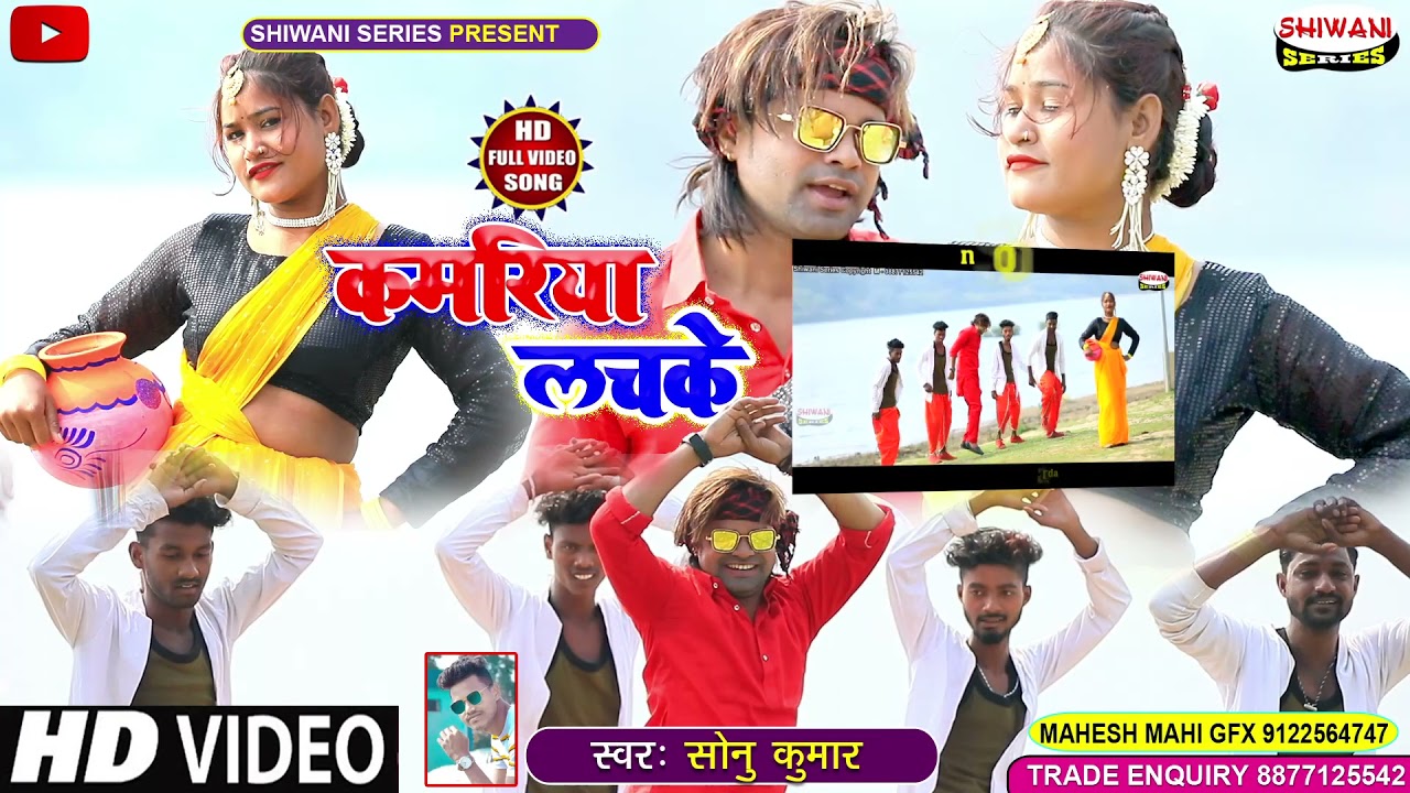 new khortha song | sk sonu turi |kamar lachkai coming soon #shorts