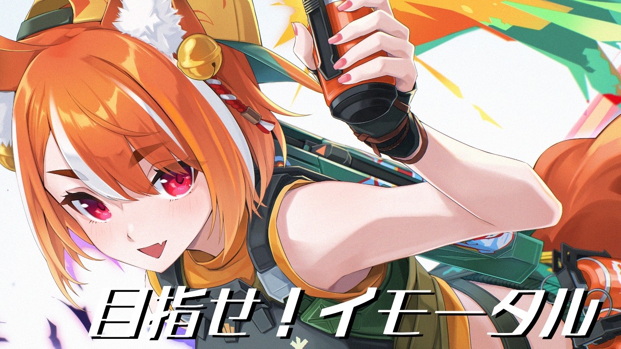 【VALORANT/A1 0rr】目指せ！イモータル