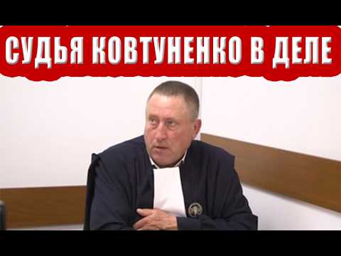 Judge Kovtunenko is trying a police officer for abuse of power.