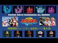 Dengeki Sentai Changeman 電撃戦隊チェンジマン ALL EPISODE HENSHIN HD QUALITY 全変身シ�