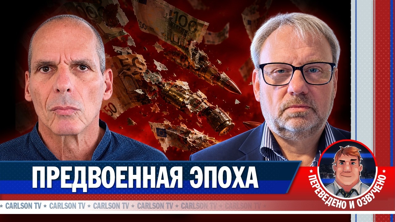 Милитаризация - единственная стратегия Брюсселя [КарлсонТВ]